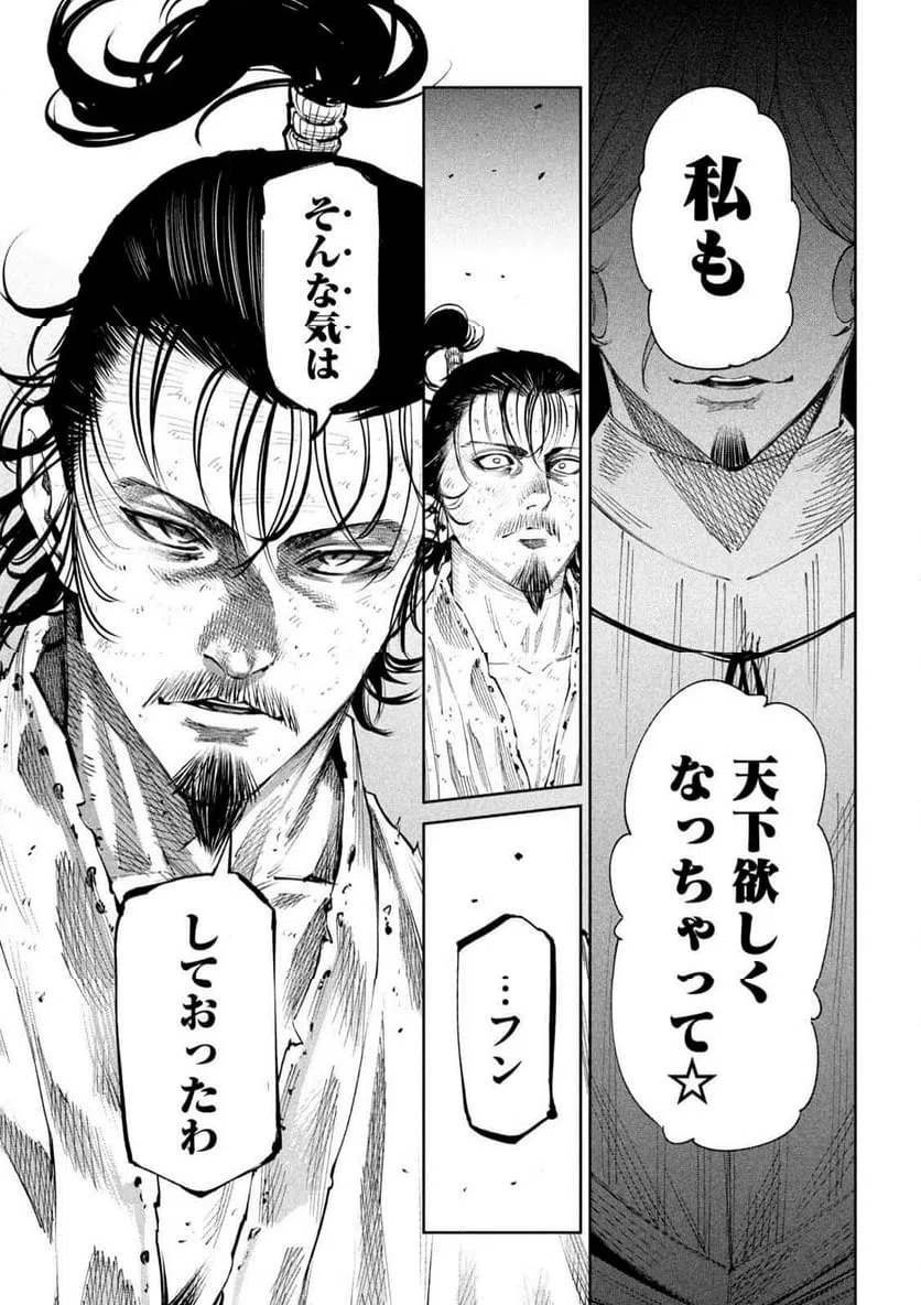 ページ 21 — 第130話