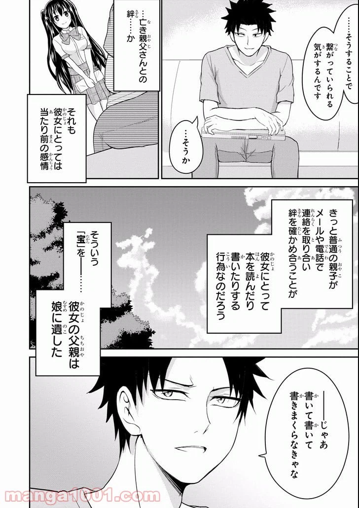 ページ 22 — 第10話