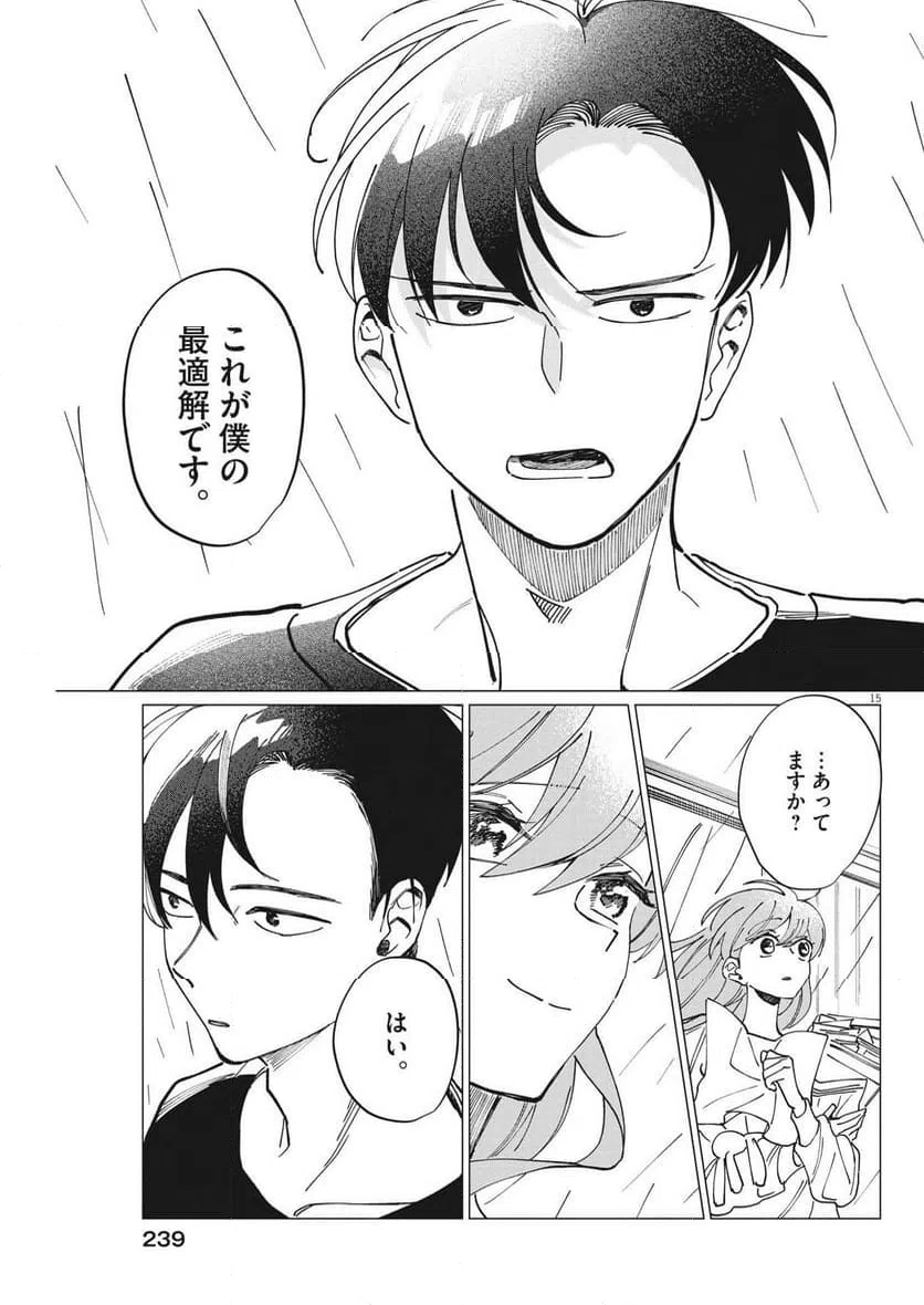 ページ 15 — 第14話