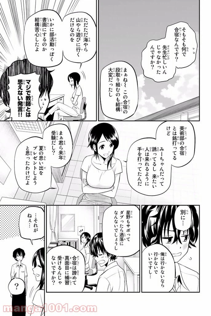 ページ 3 — 第20話