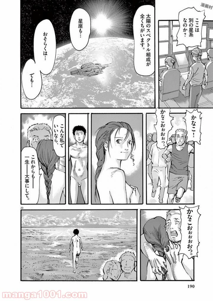 ページ 20 — 第53話