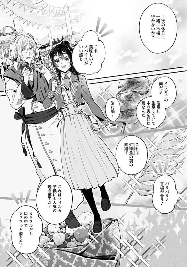 ページ 6 — 第2.2話