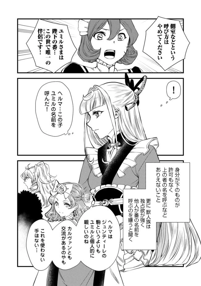 ページ 4 — 第3話
