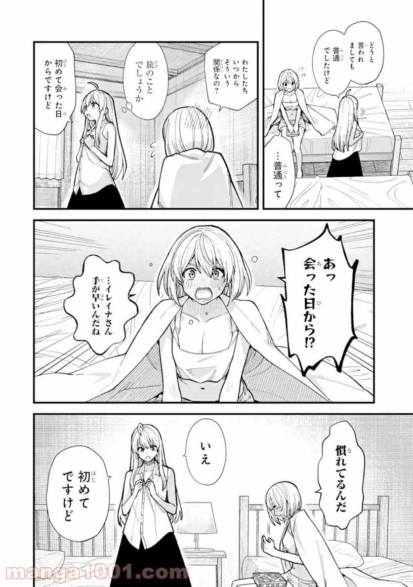 ページ 10 — 第14話