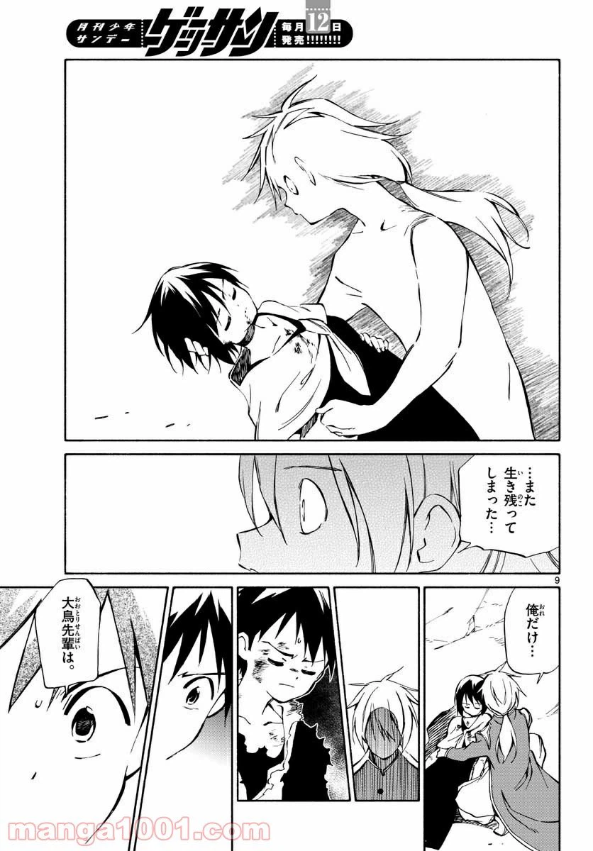 ページ 9 — 第73話