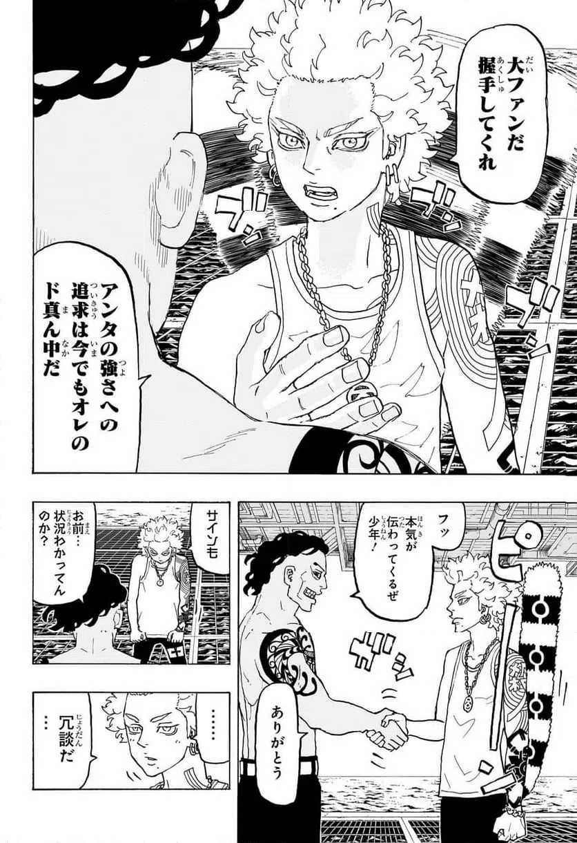 ページ 8 — 第27話