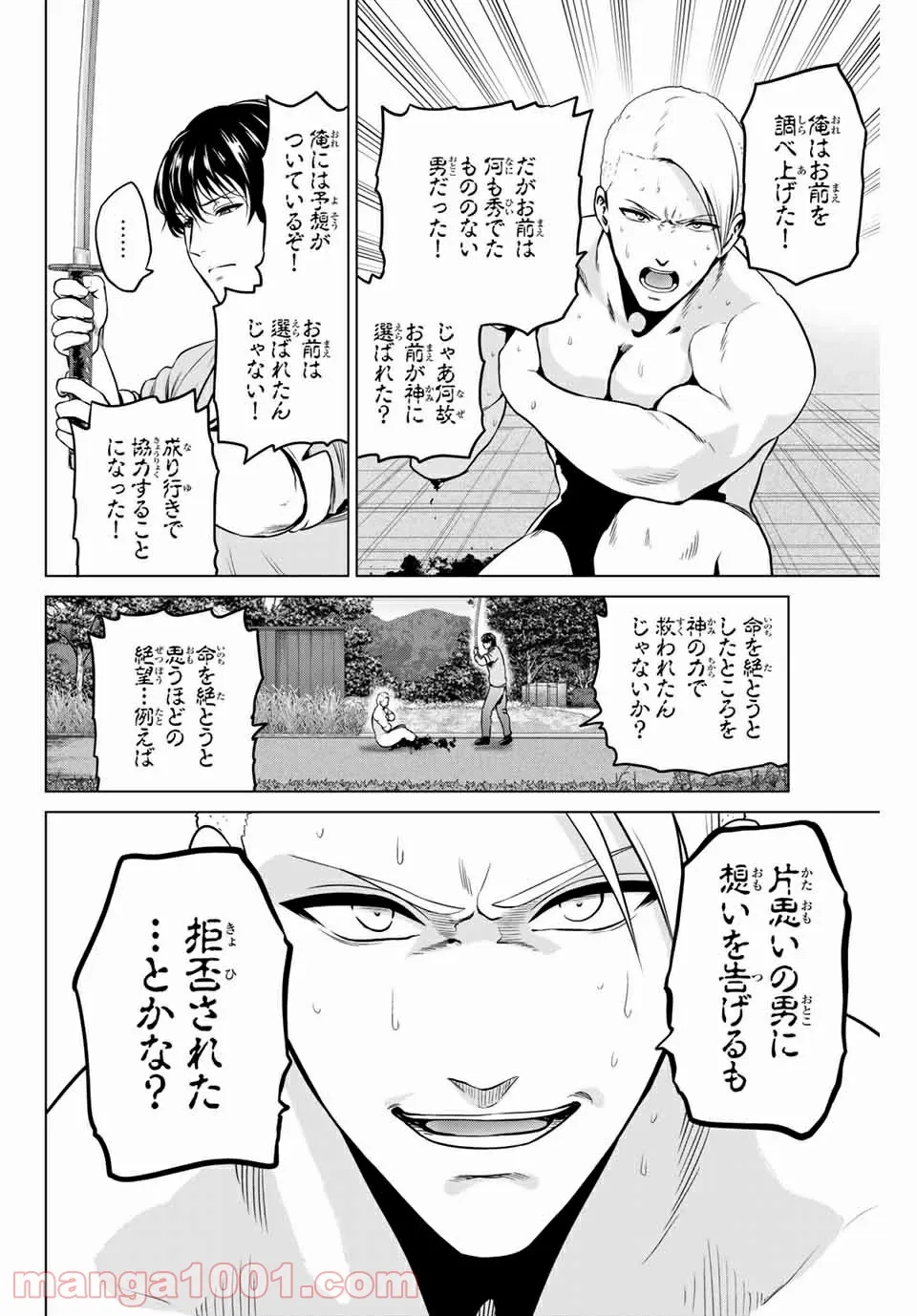 ページ 8 — 第239話