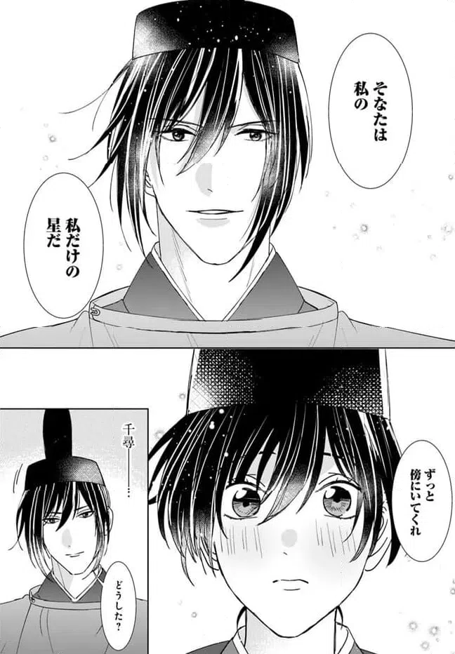 ページ 13 — 第16.2話