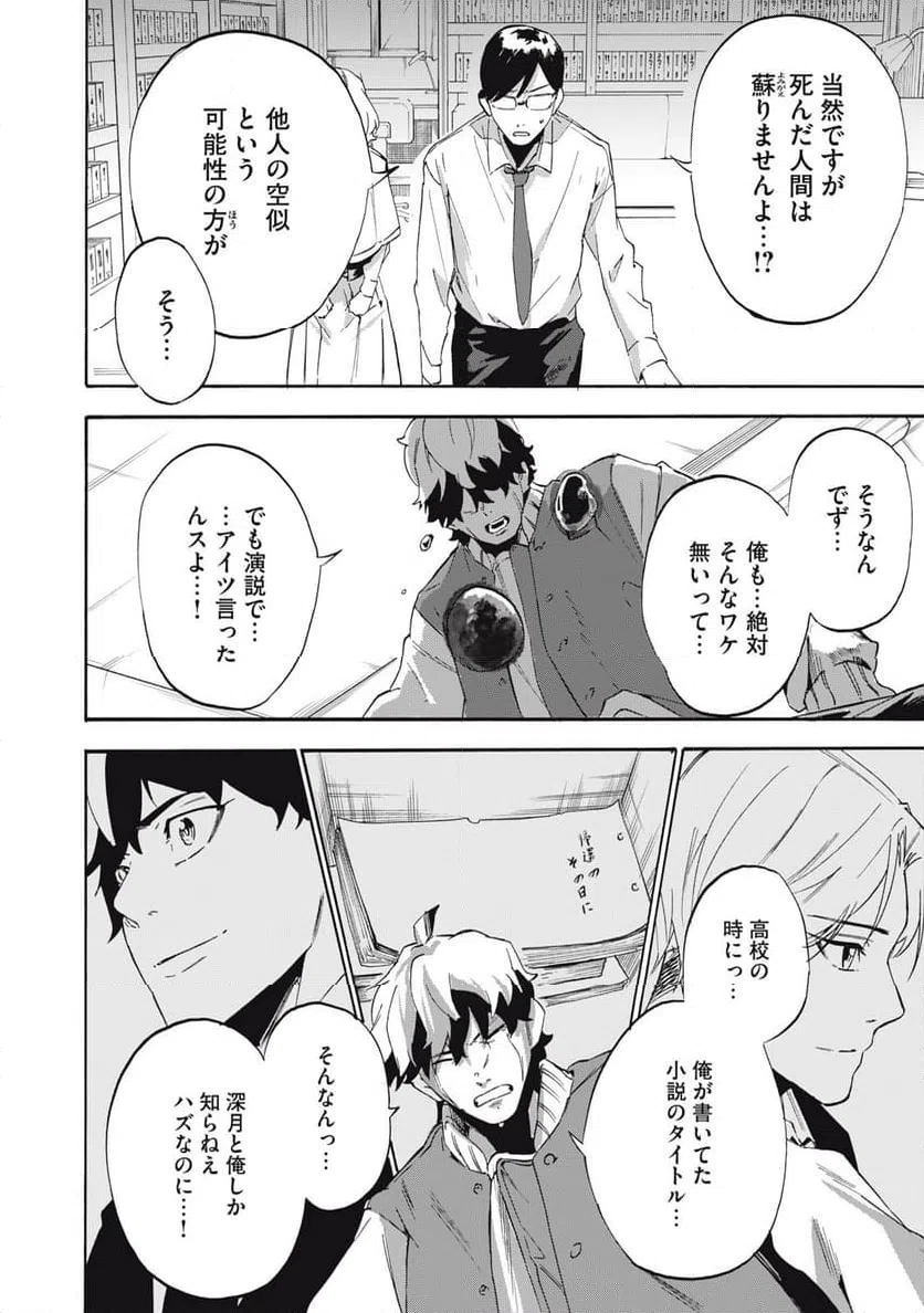 ページ 38 — 第2話