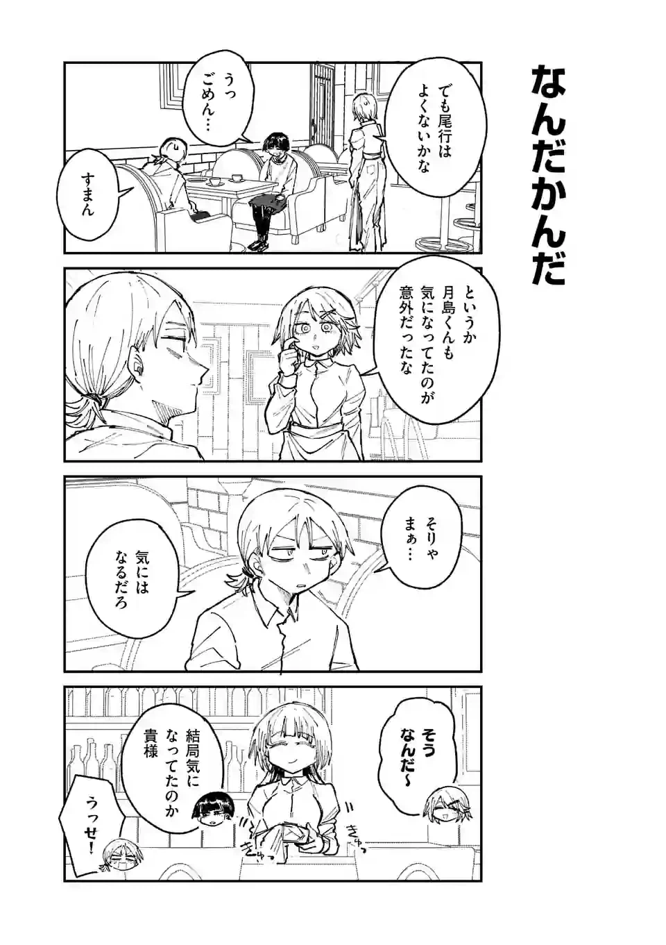 ページ 12 — 第30話