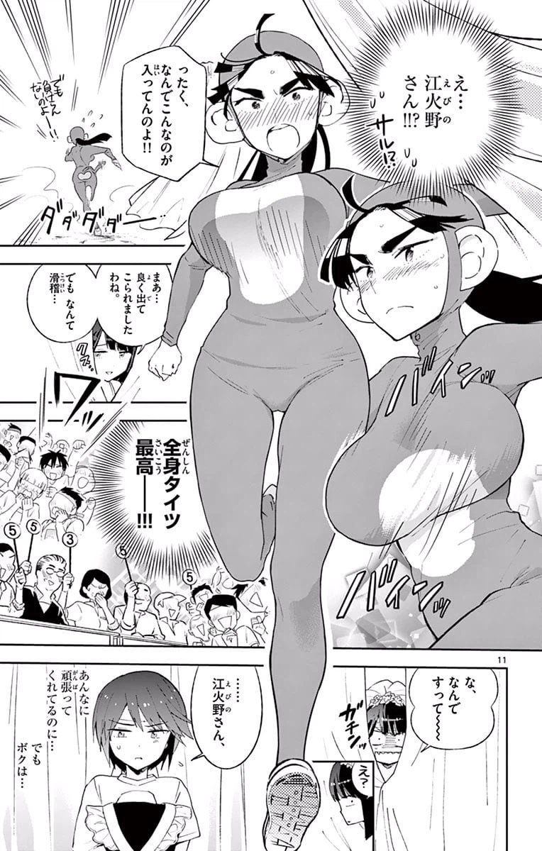 ページ 11 — 第37話