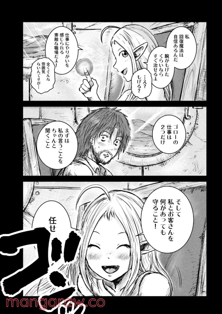 ページ 3 — 第1.2話