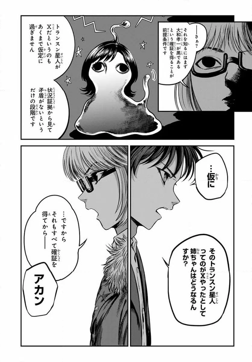 ページ 8 — 第21話