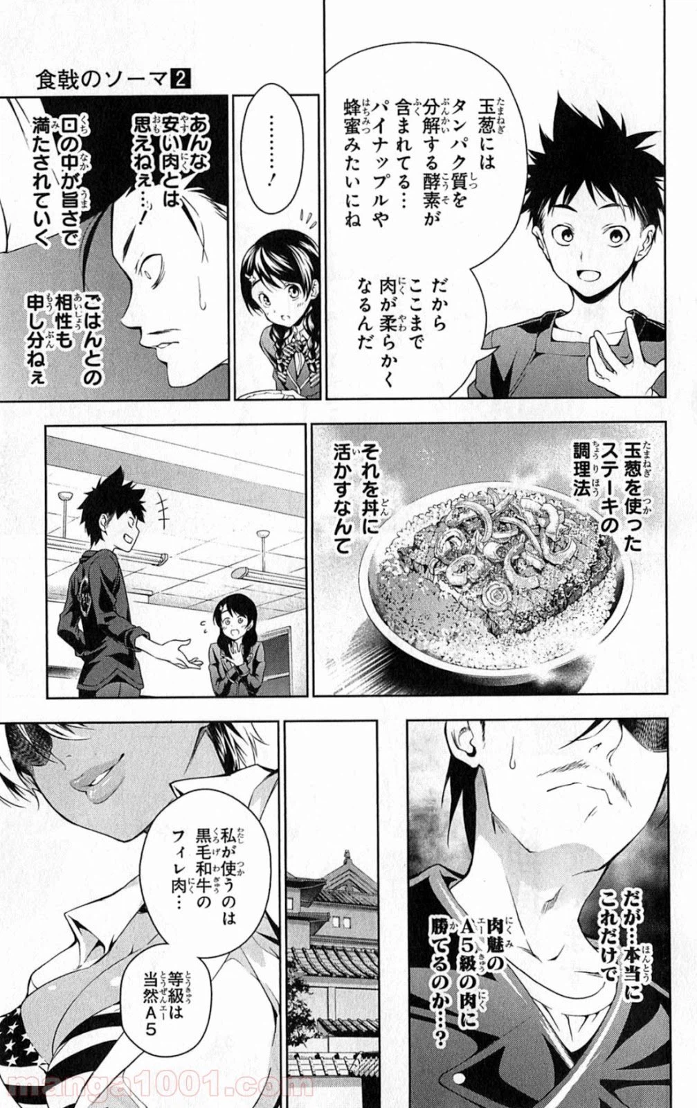 ページ 17 — 第11話
