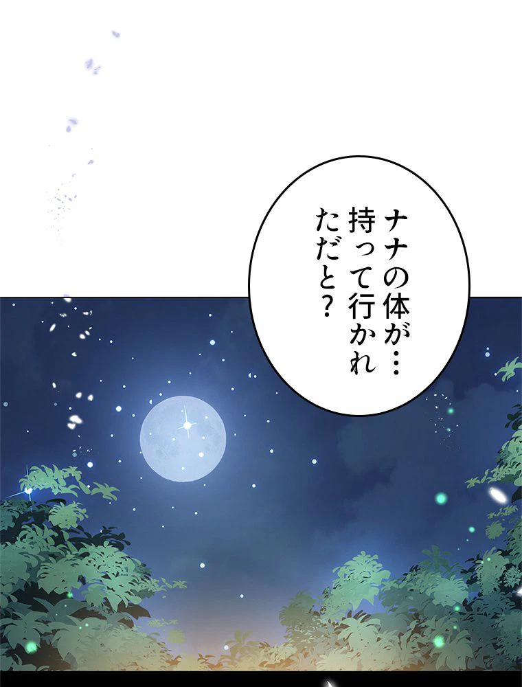 ページ 3 — 第16話