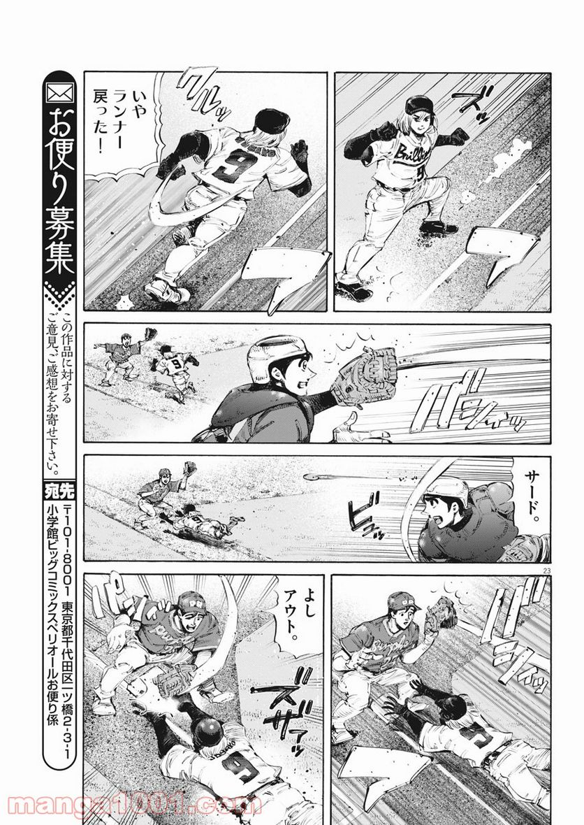 ページ 23 — 第27話