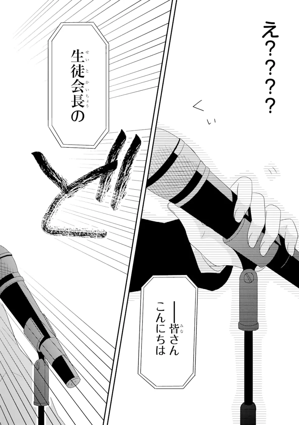 ページ 19 — 第1.3話