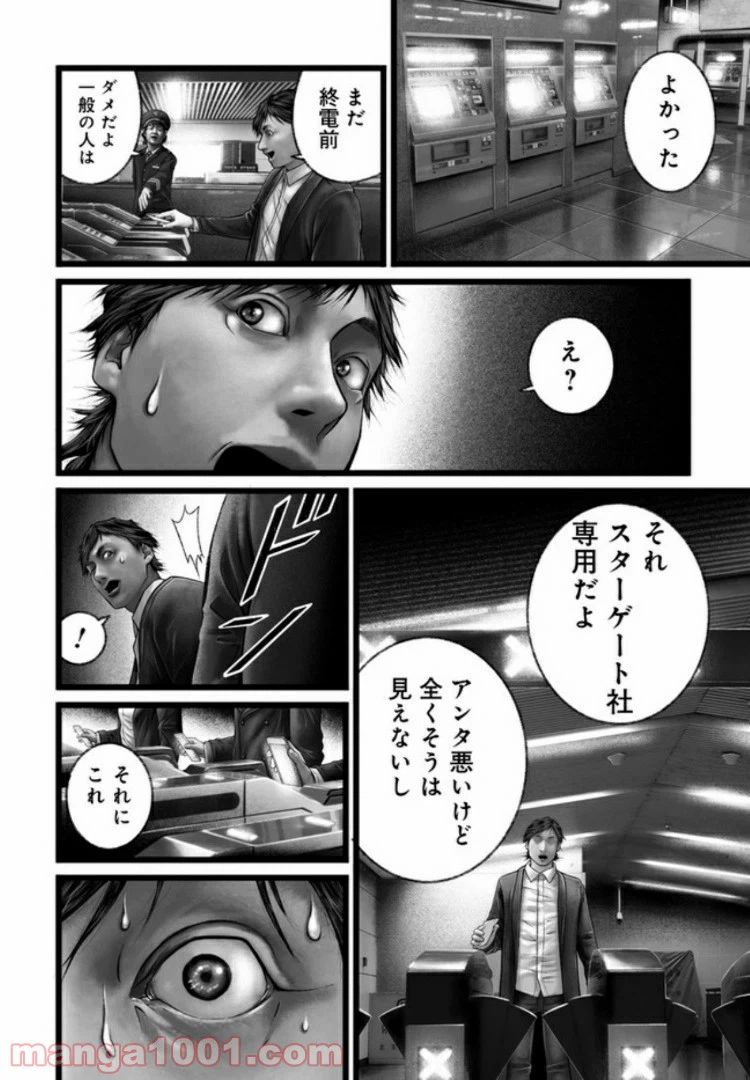 ページ 28 — 第8話