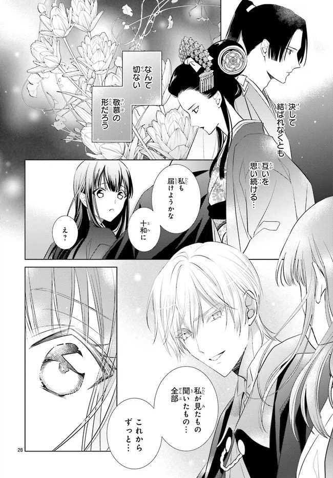 ページ 3 — 第30.5話