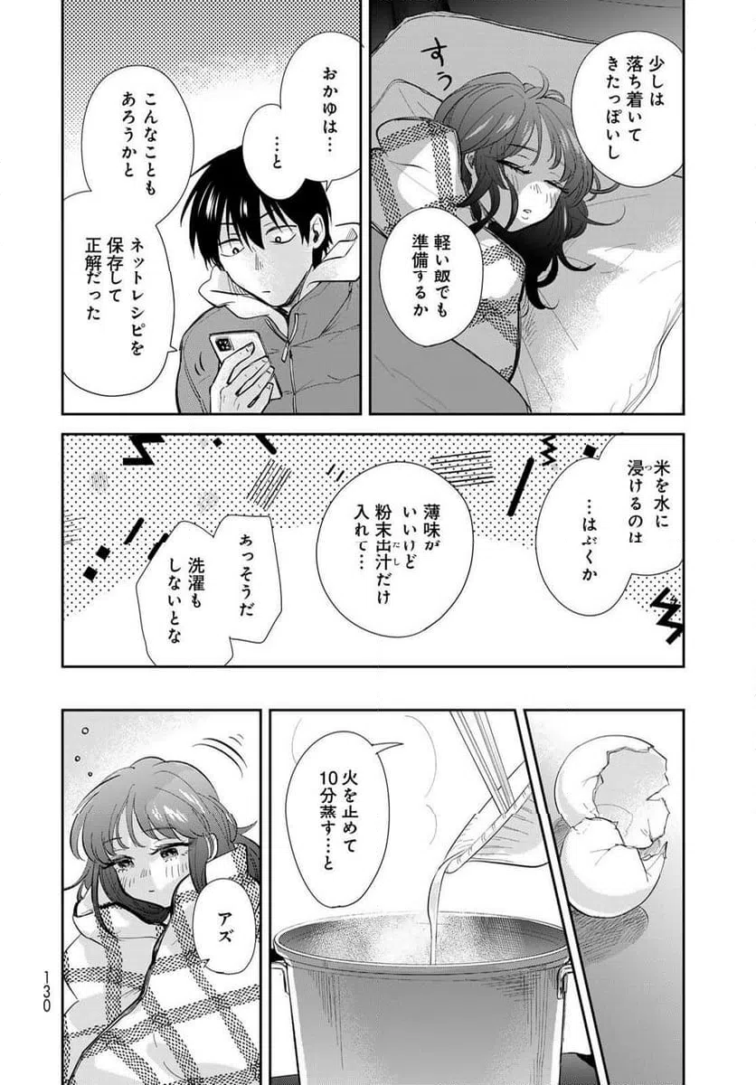 ページ 25 — 第16話