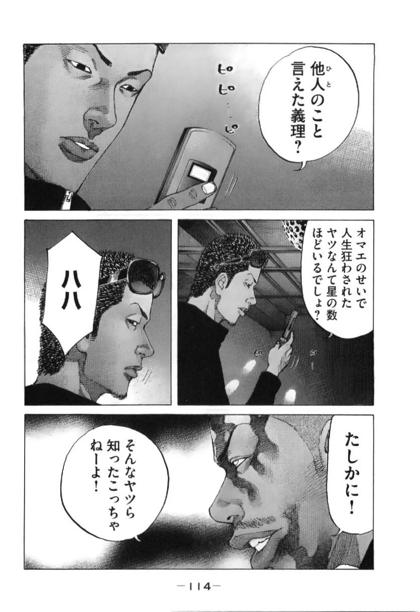 ページ 8 — 第209話