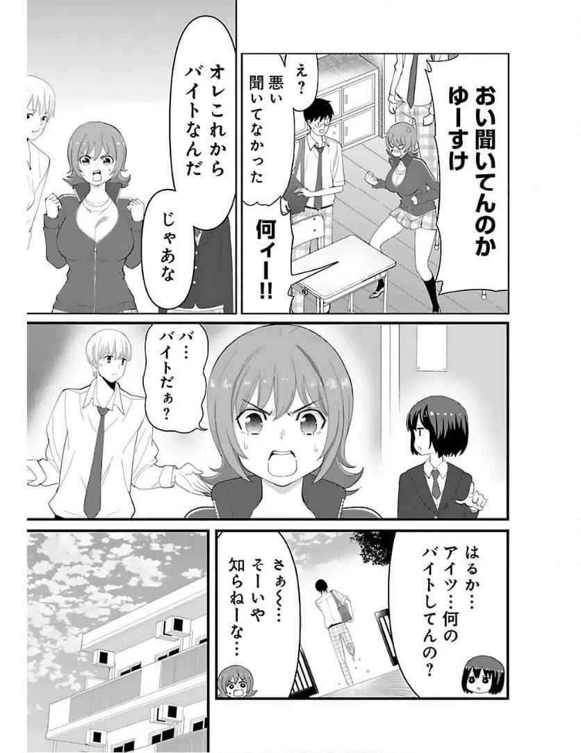 ページ 3 — 第8話