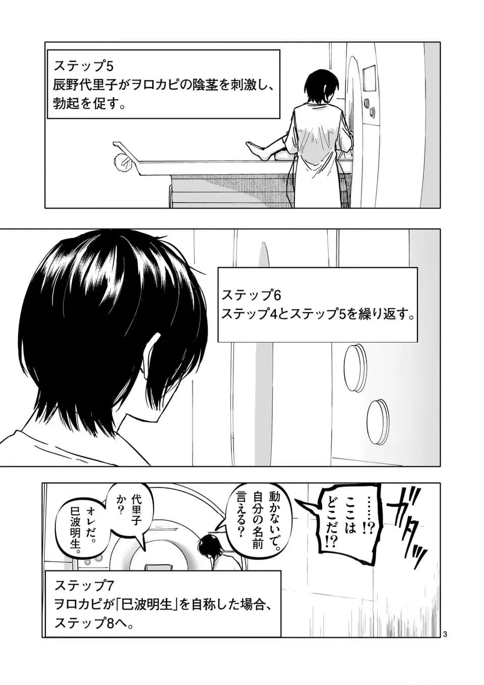 ページ 3 — 第61話