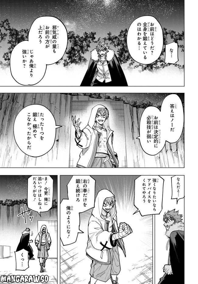 ページ 9 — 第4.2話