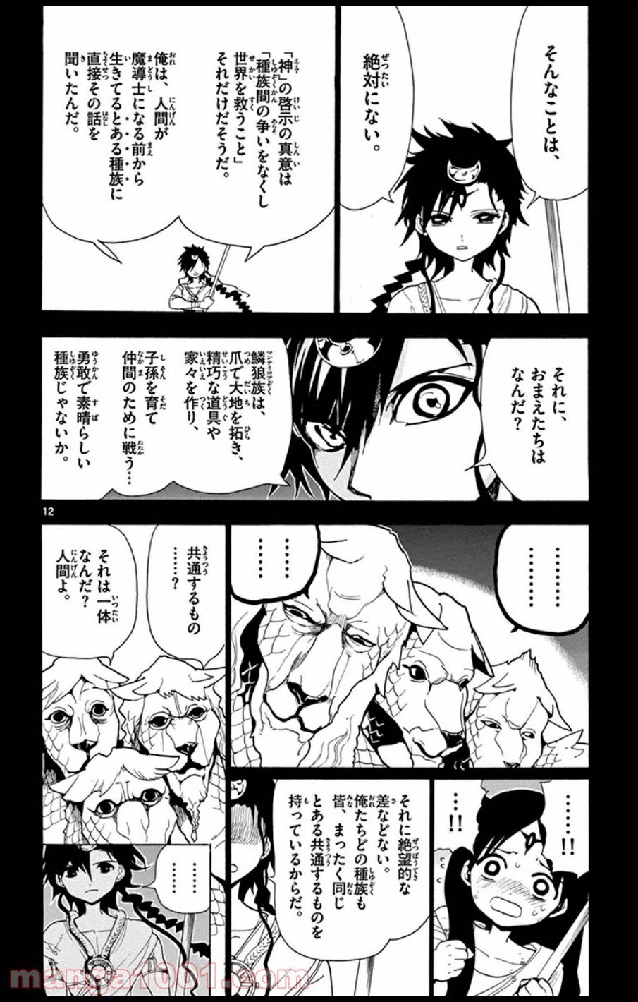 ページ 12 — 第220話
