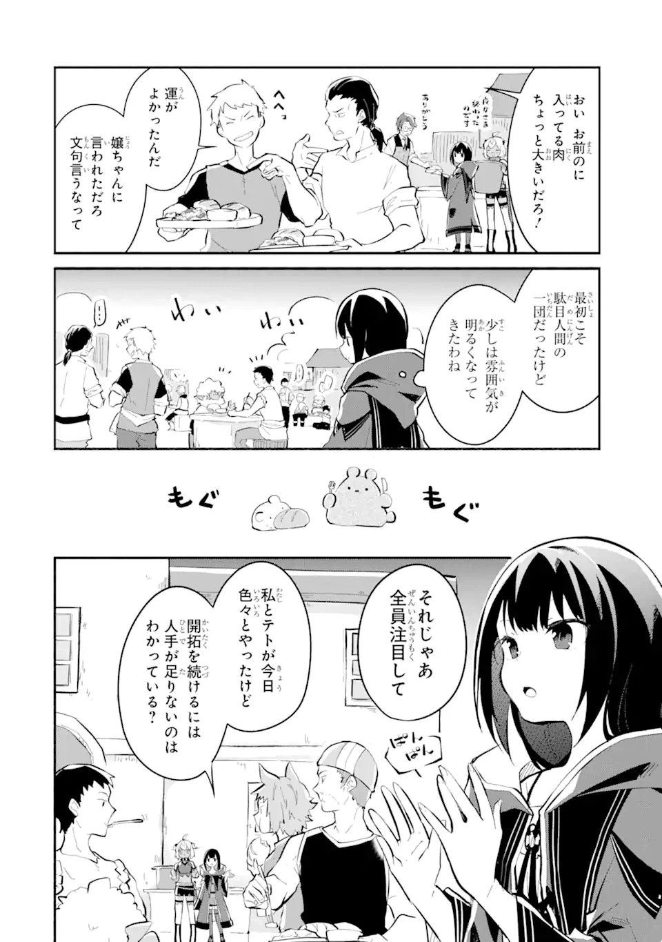 ページ 10 — 第10.3話