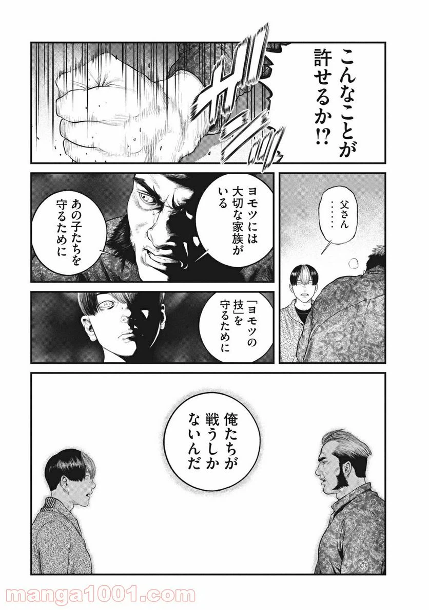 ページ 8 — 第14.2話
