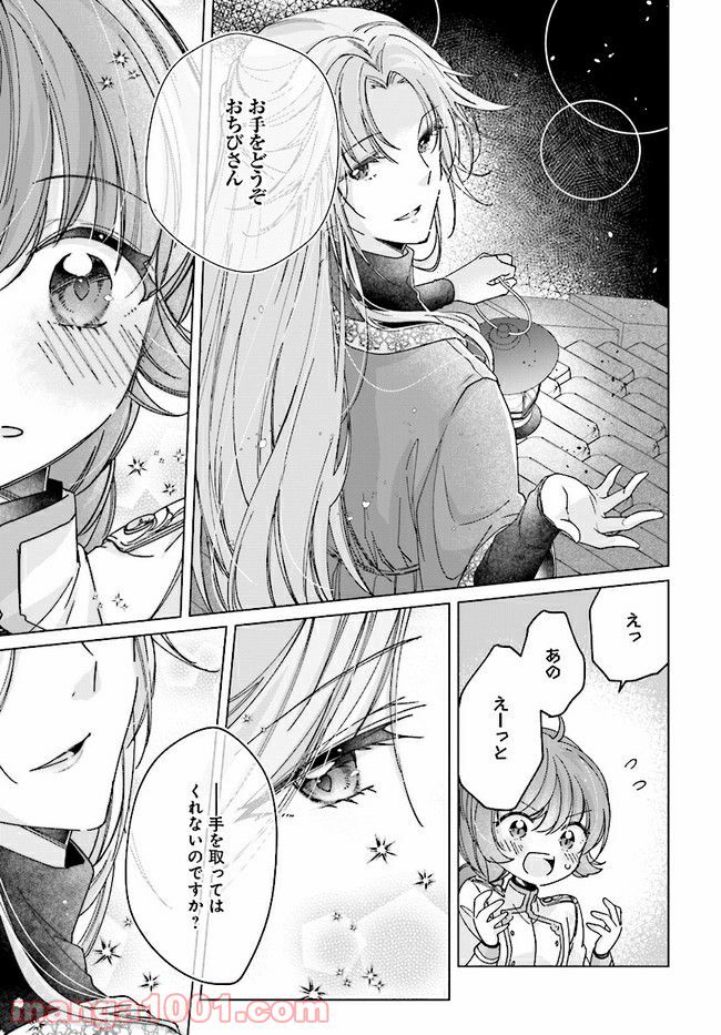ページ 3 — 第8.2話