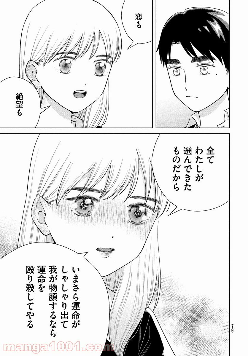 ページ 9 — 第47話