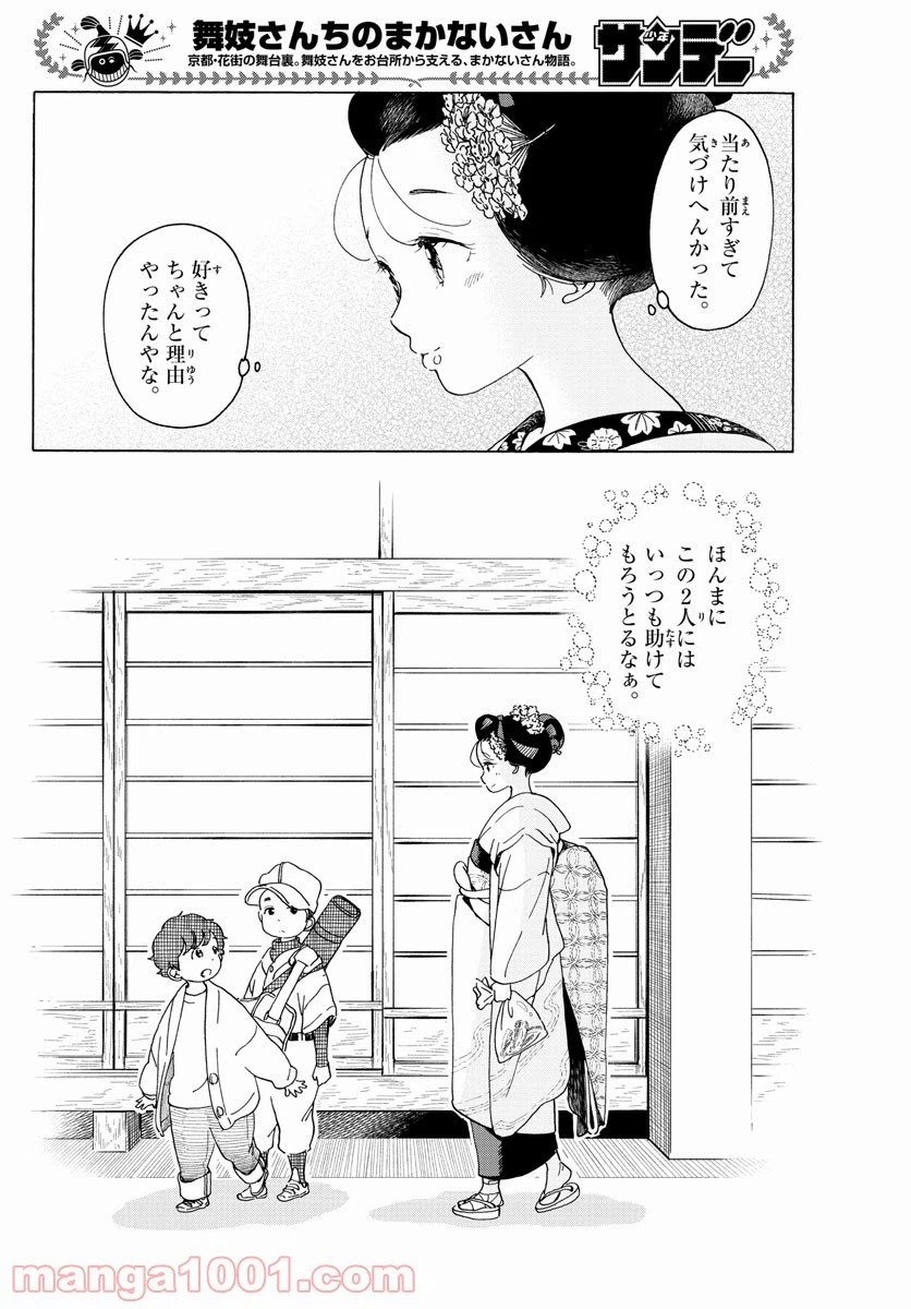 ページ 8 — 第203話