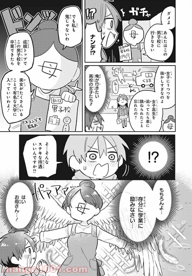 ページ 7 — 第1話