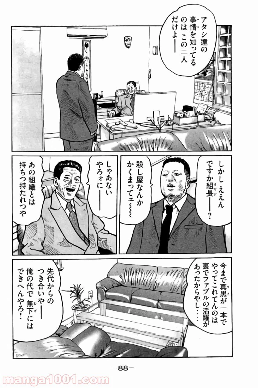 ページ 6 — 第3話