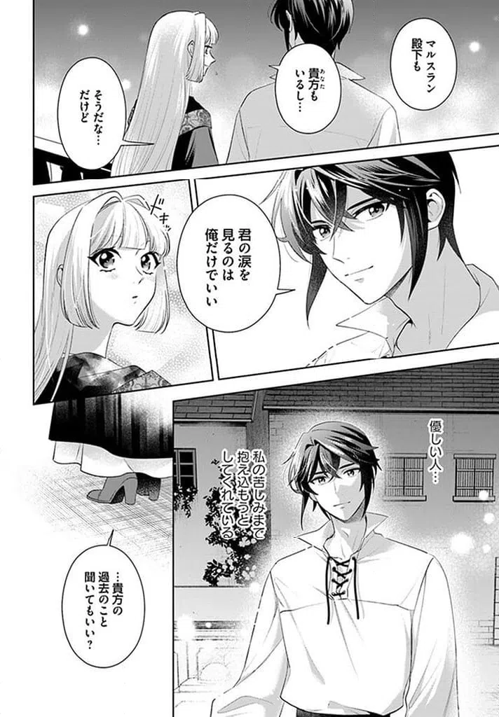 ページ 6 — 第16.1話