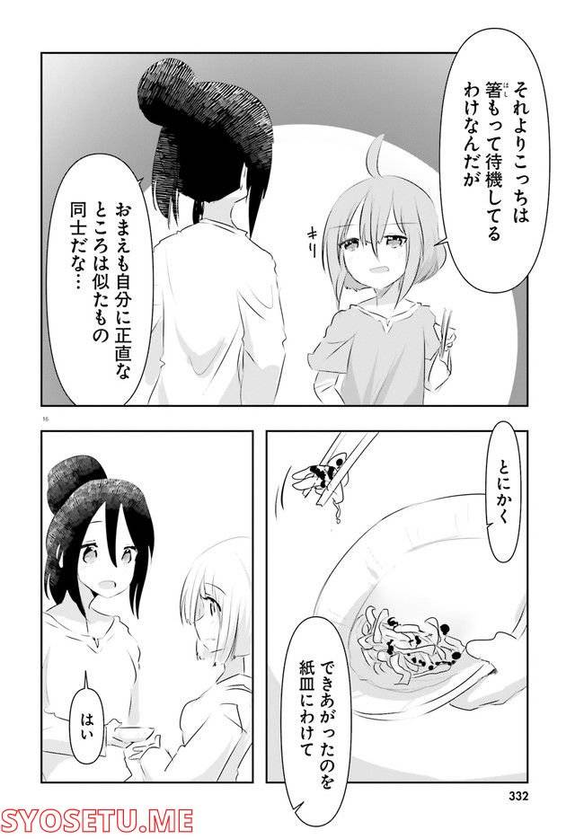 ページ 16 — 第16話