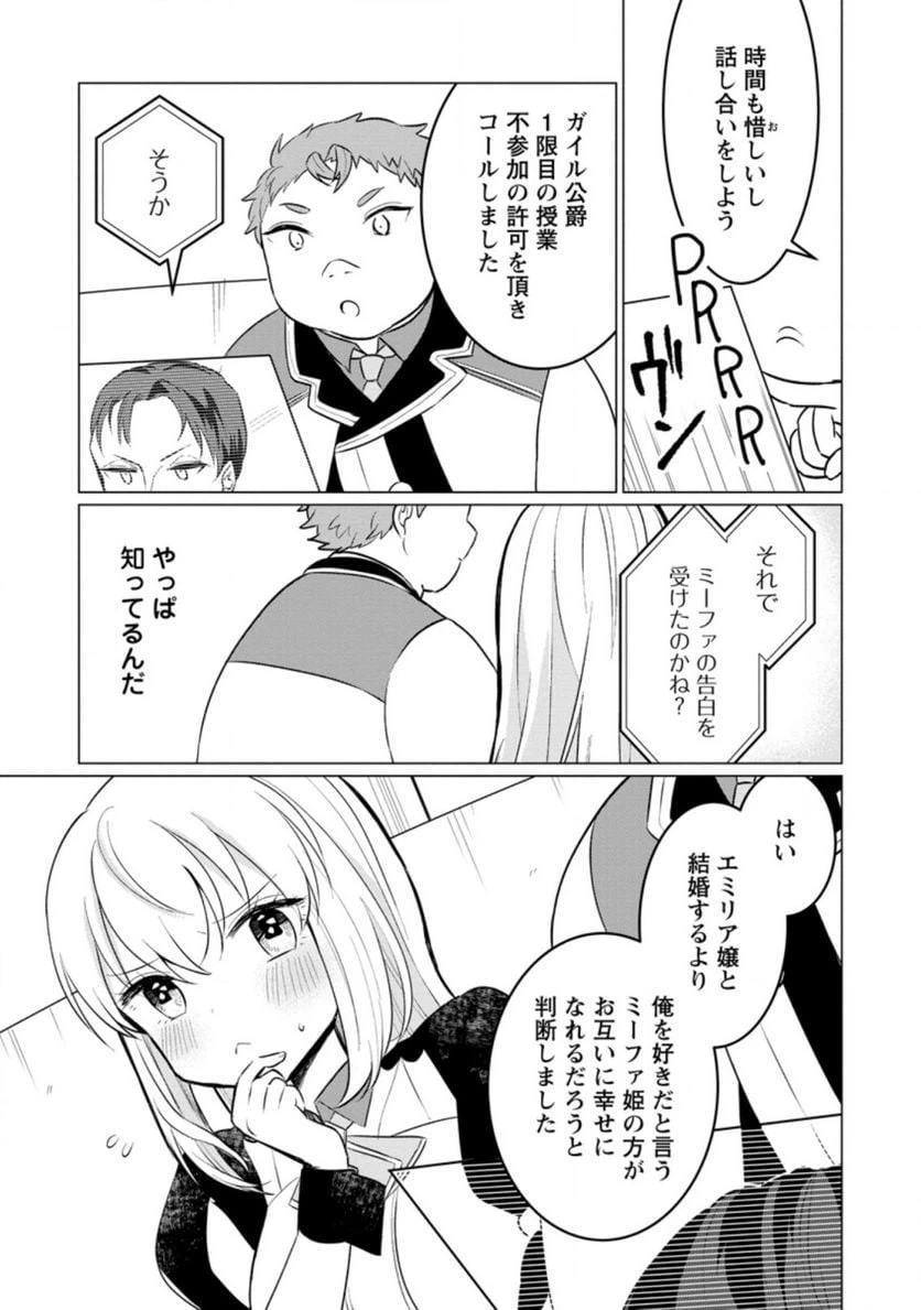ページ 9 — 第11.1話