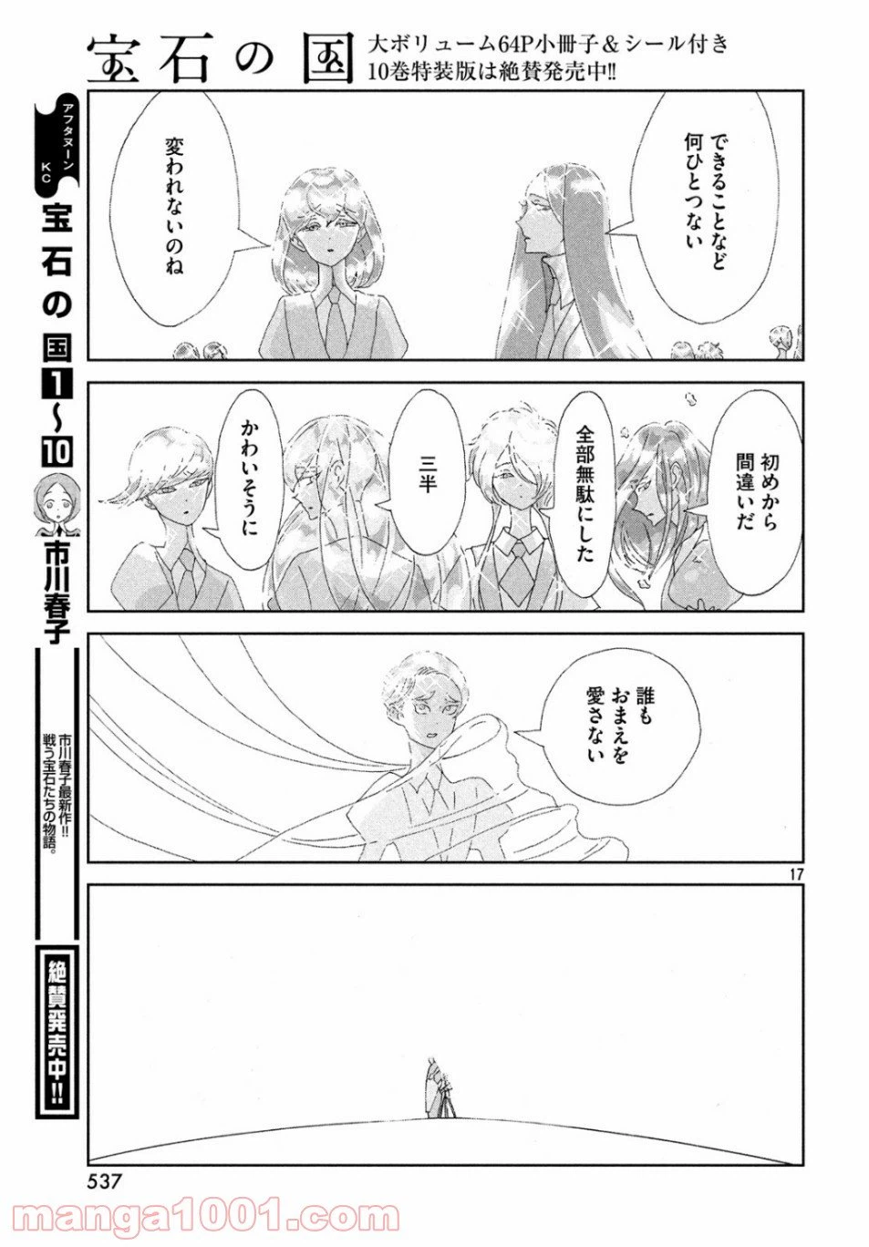 ページ 17 — 第83話
