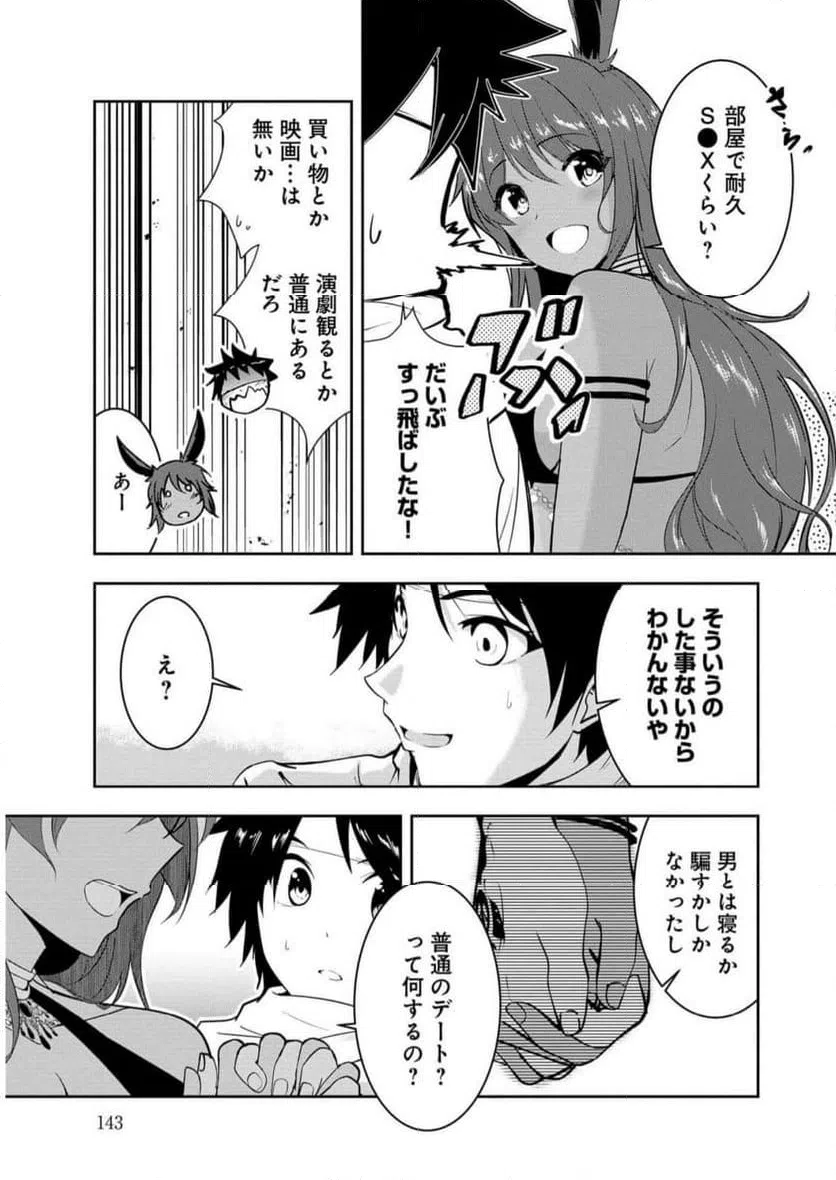 ページ 7 — 第9話