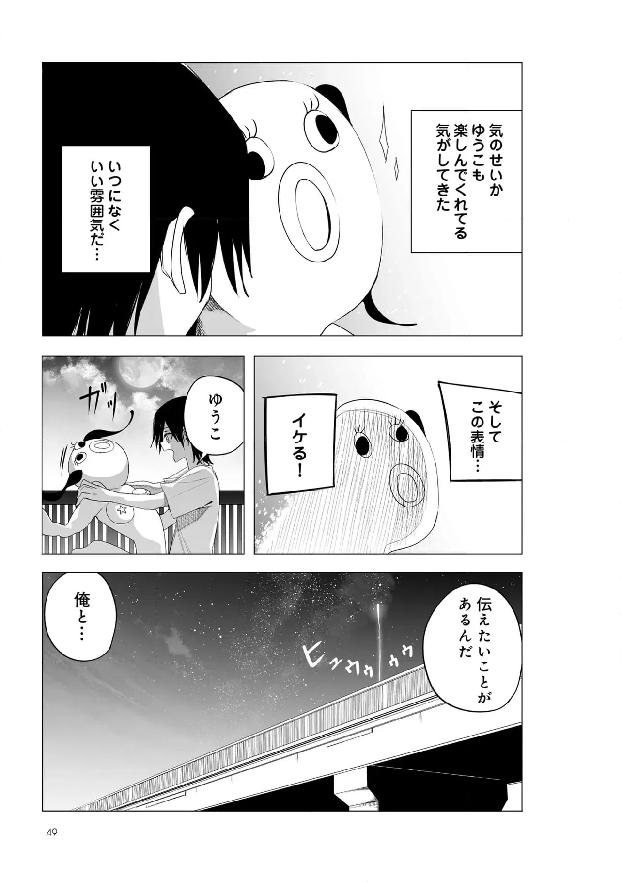 ページ 7 — 第44話