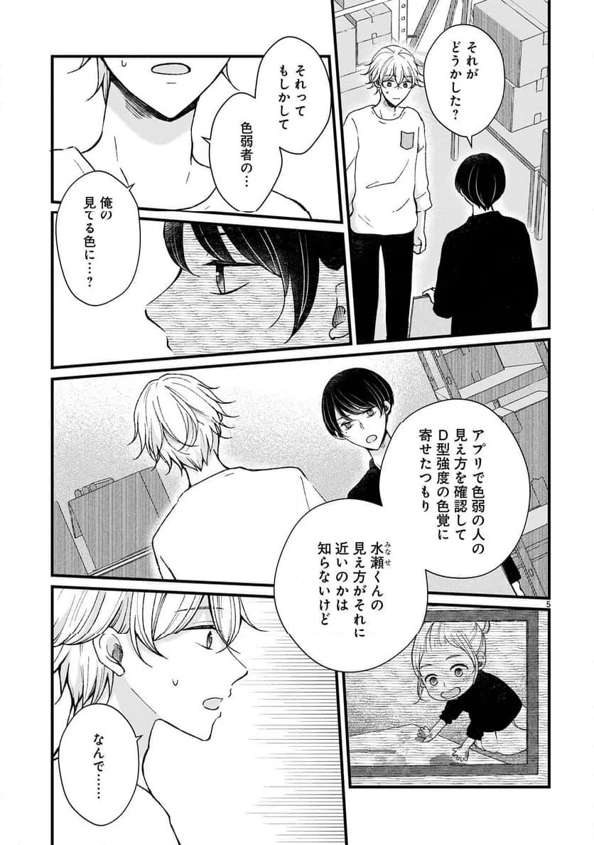 ページ 5 — 第7.2話