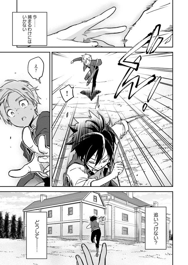 ページ 25 — 第5話