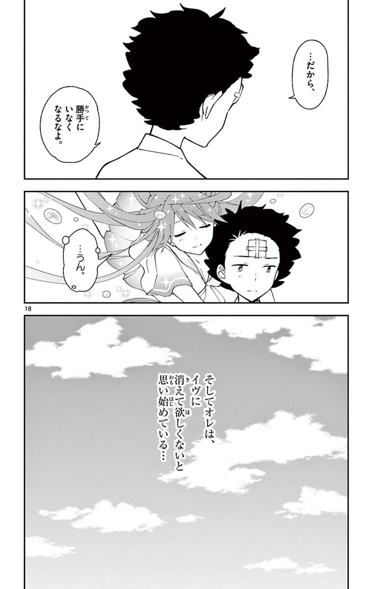 ページ 18 — 第29話