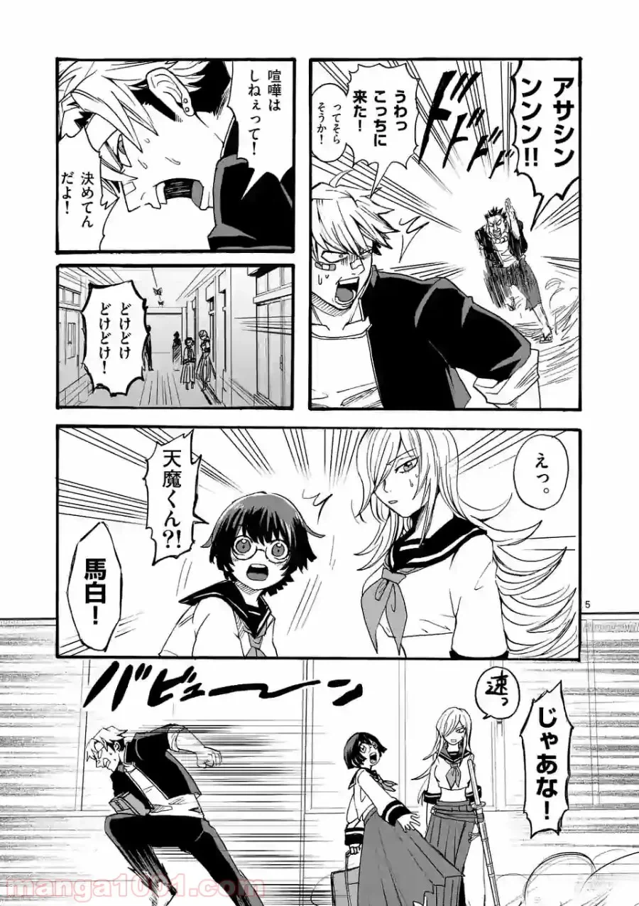 ページ 5 — 第11話