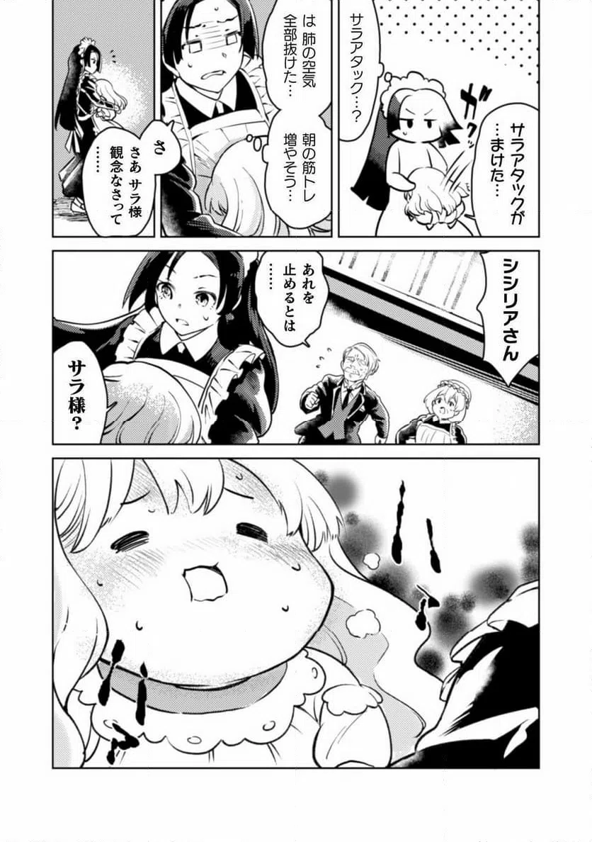 ページ 19 — 第2話