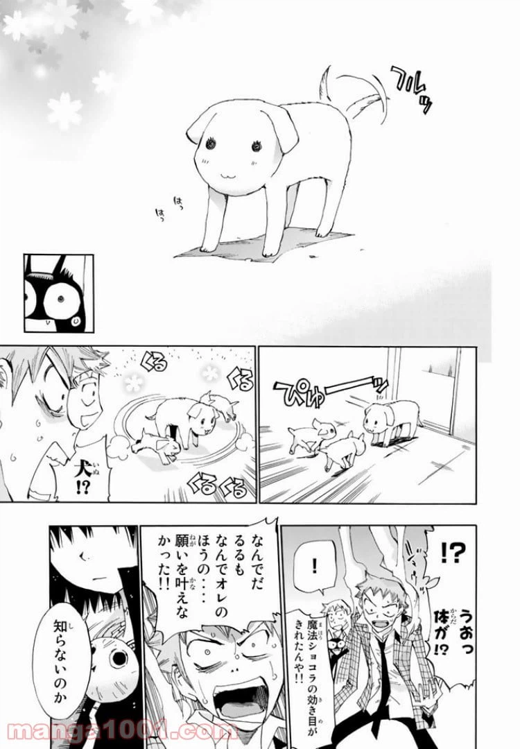 ページ 27 — 第20話
