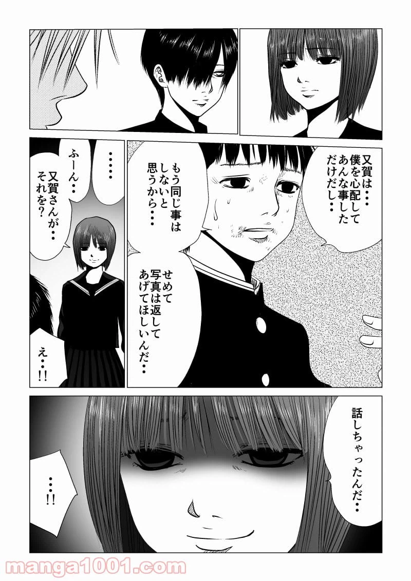 ページ 11 — 第34話