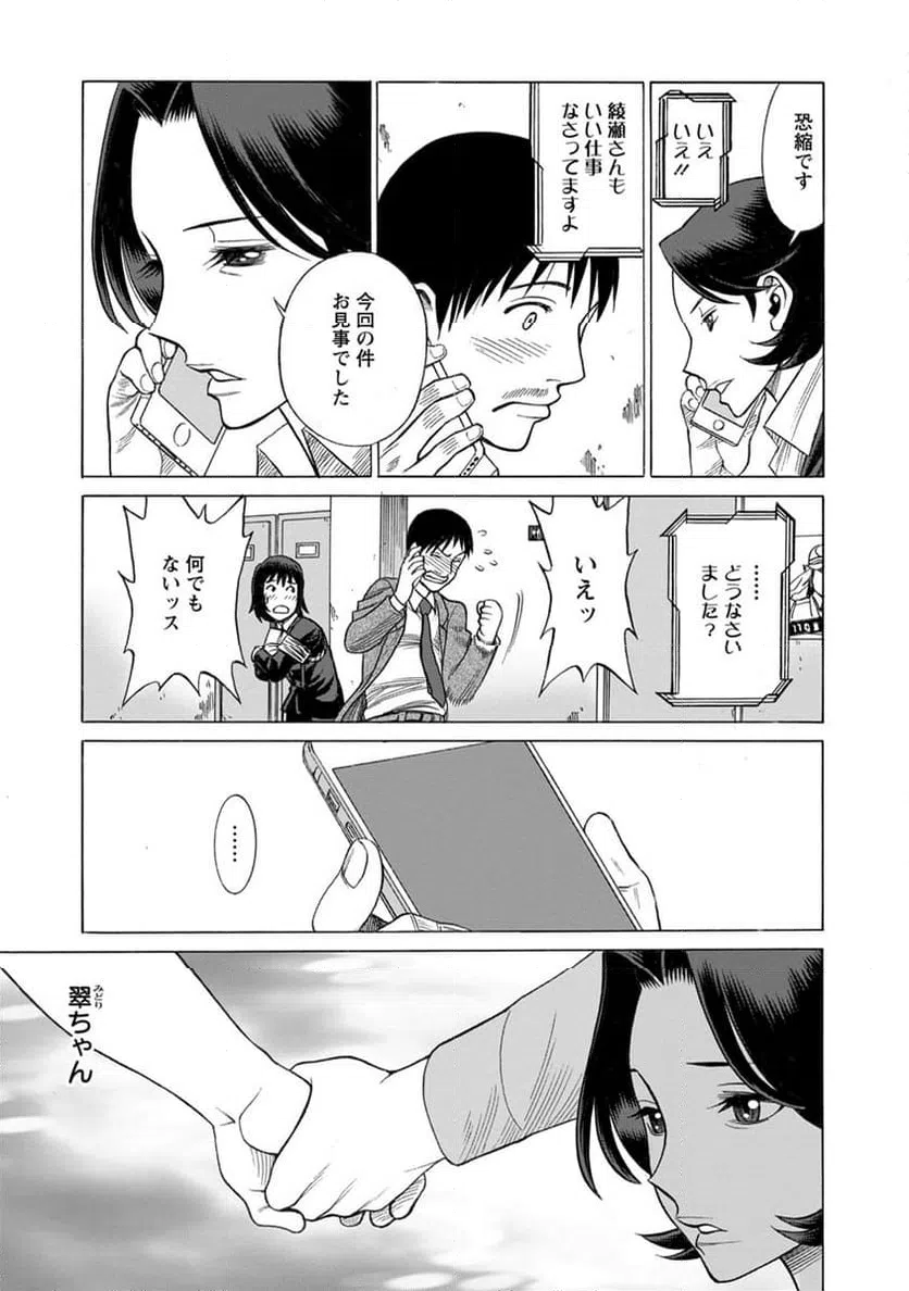 ページ 7 — 第15話
